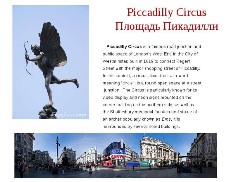 Piccadilly Circus Площадь Пикадилли Piccadilly Circus is a famous road juncti...