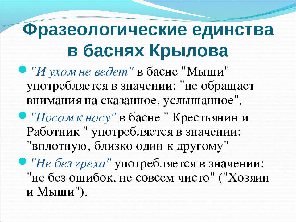 Фразеологические обороты характеризующие человека проект