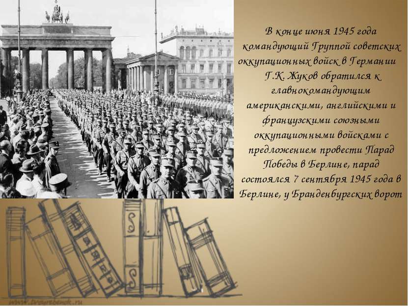 В конце июня 1945 года командующий Группой советских оккупационных войск в Ге...