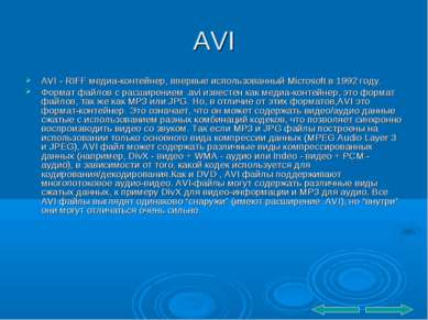 AVI AVI - RIFF медиа-контейнер, впервые использованный Microsoft в 1992 году....