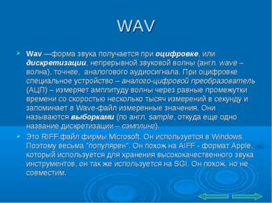 WAV Wav —форма звука получается при оцифровке, или дискретизации, непрерывной...