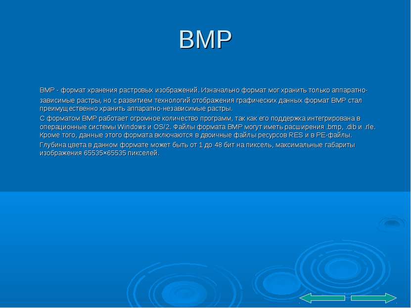 BMP BMP - формат хранения растровых изображений. Изначально формат мог хранит...