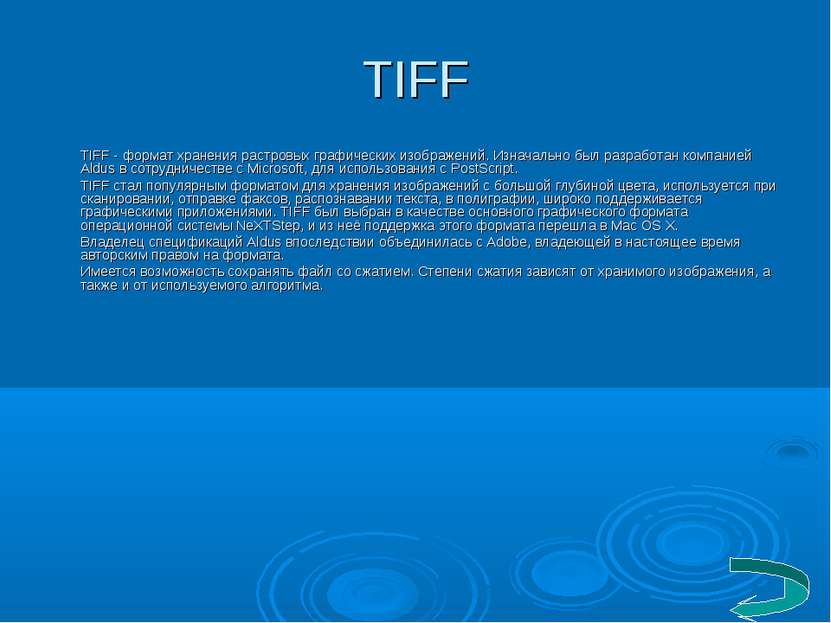 TIFF TIFF - формат хранения растровых графических изображений. Изначально был...
