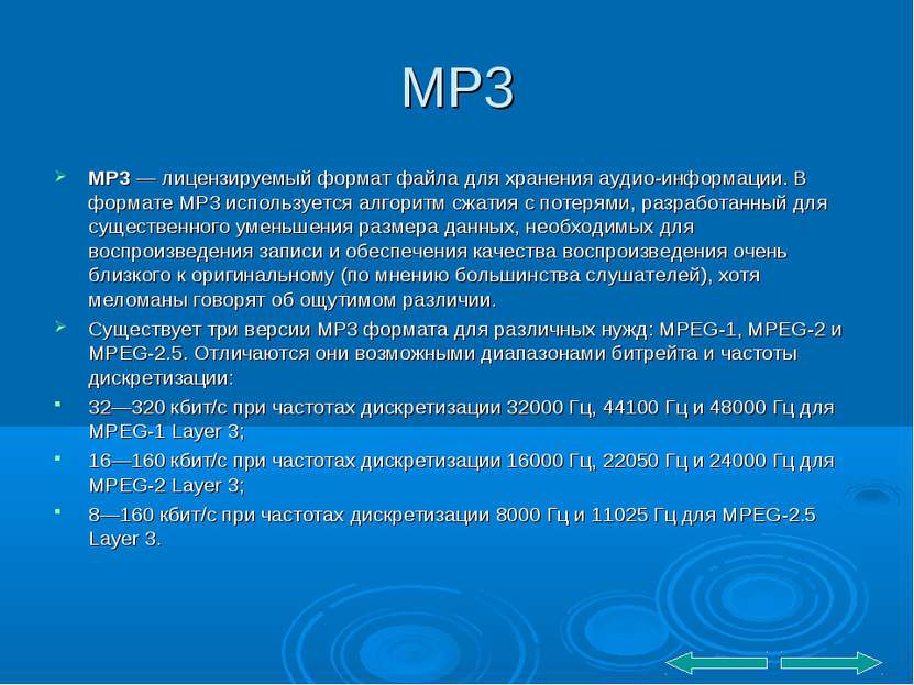 MP3 MP3 — лицензируемый формат файла для хранения аудио-информации. В формате...