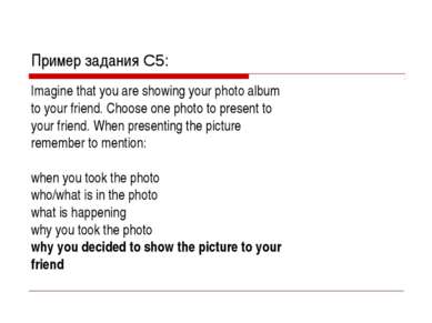 Пример задания C5: Imagine that you are showing your photo album to your frie...
