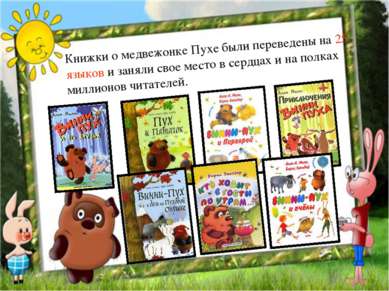 Книжки о медвежонке Пухе были переведены на 25 языков и заняли свое место в с...