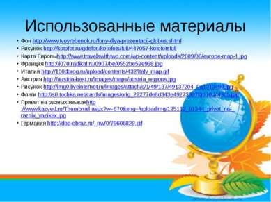 Использованные материалы Фон http://www.tvoyrebenok.ru/fony-dlya-prezentacij-...