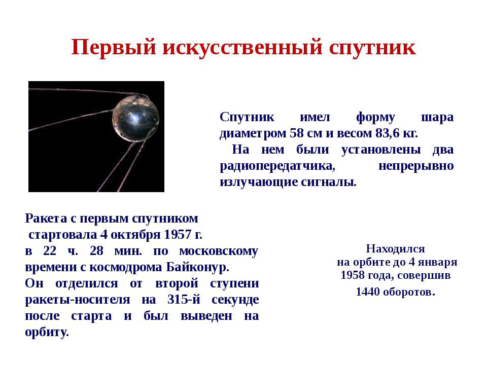 Диаметр первого искусственного спутника. Спутник 1. Спутник ИСЗ-1. Спутник-1 искусственный Спутник ракета. Первый Спутник СССР В космосе.