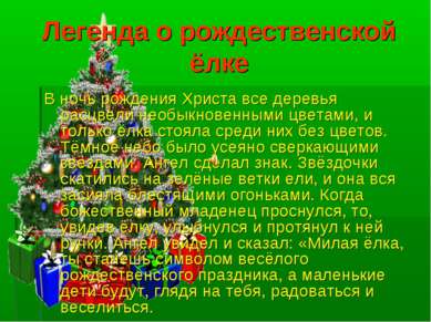 Легенда о рождественской ёлке В ночь рождения Христа все деревья расцвели нео...