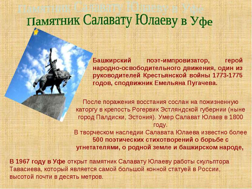 Башкирский поэт-импровизатор, герой народно-освободительного движения, один и...