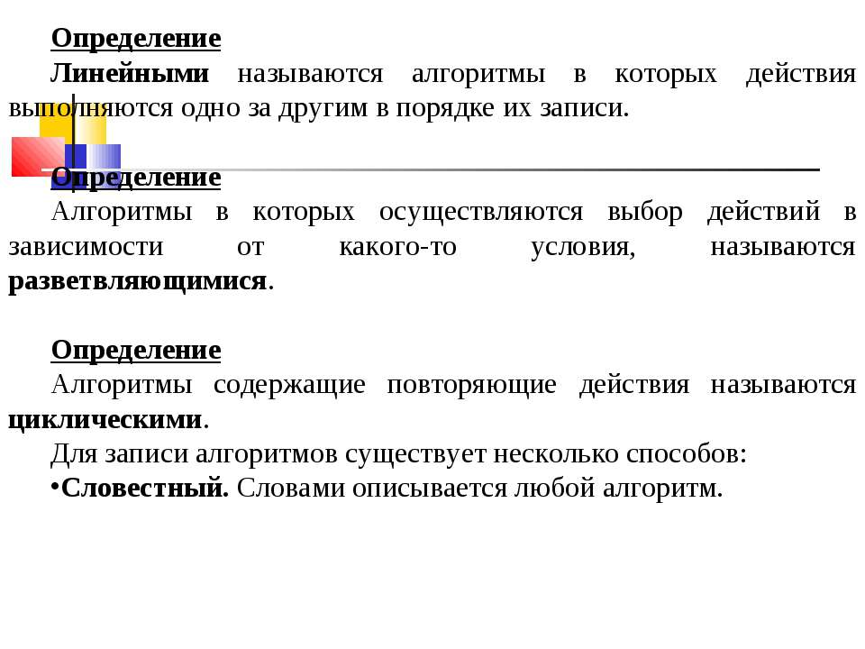 Как назывались условия в соответствии с которыми. Определение записей в определенном порядке. Улица это определение.