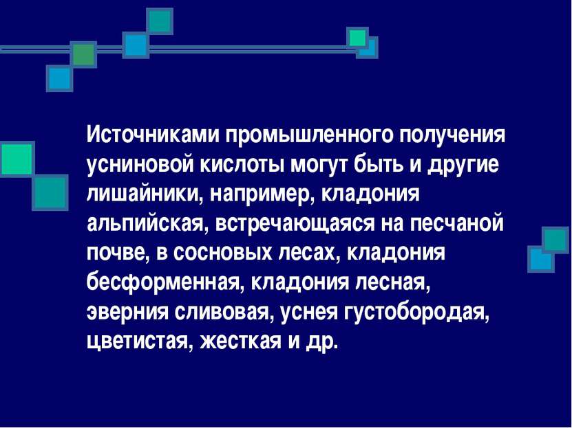 Источниками промышленного получения усниновой кислоты могут быть и другие лиш...