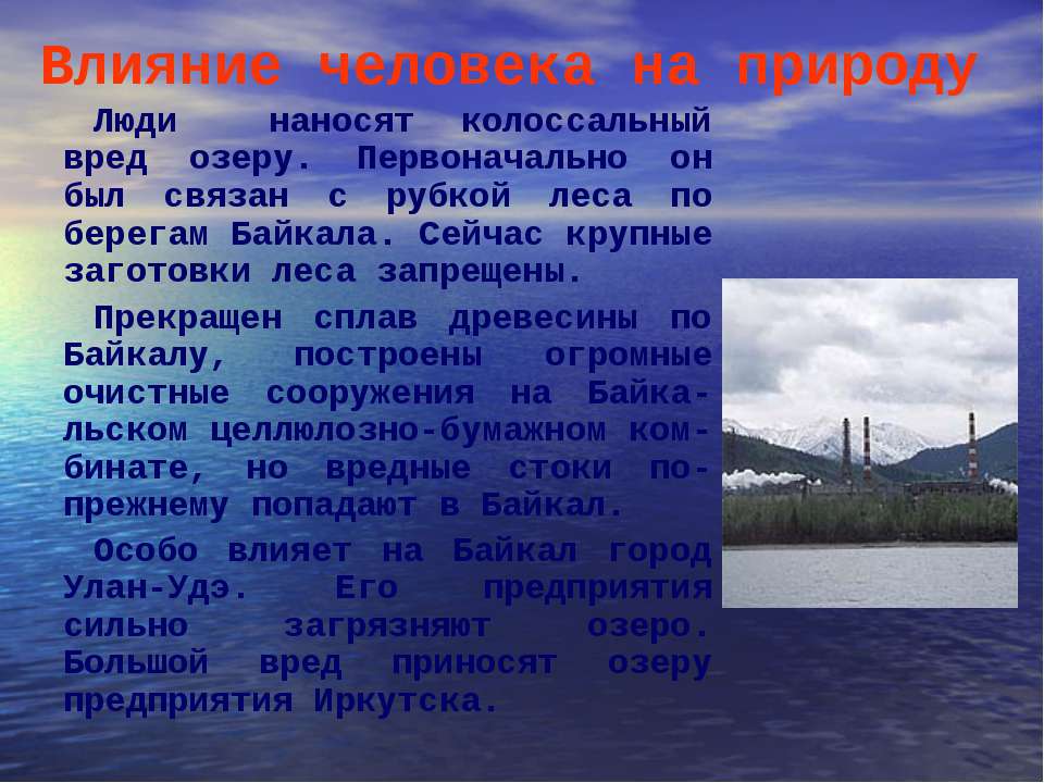 Озеро байкал использование. Деятельность человека на Байкале. Использование Байкала человеком. Использование озер человеком. Использование озера Байкал человеком.