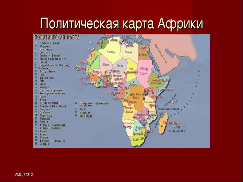 ММЦ 74212 Политическая карта Африки