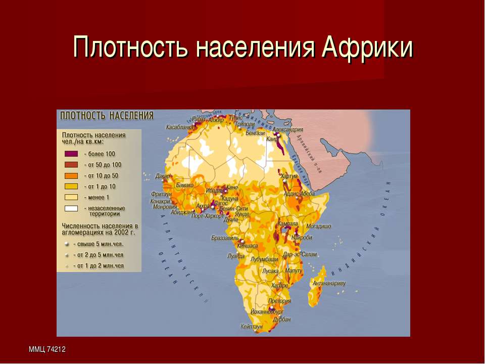 Наибольшая плотность населения наблюдается в урал. Карта плотности населения Африки 7 класс. Плотность населения Африки 7 класс география. Карта плотности населения Африки. Плотность населения Северной Африки.