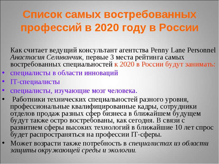Список самых востребованных профессий в 2020 году в России Как считает ведущи...