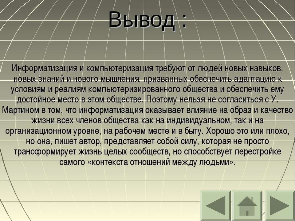 Проблемы информационного общества компьютерное одиночество