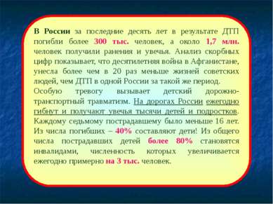 В России за последние десять лет в результате ДТП погибли более 300 тыс. чело...