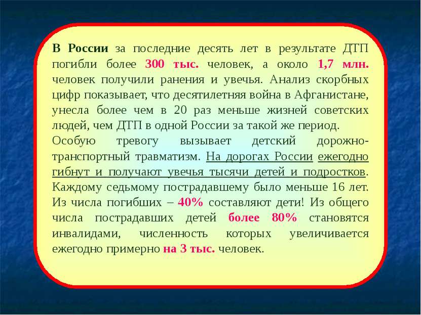 В России за последние десять лет в результате ДТП погибли более 300 тыс. чело...