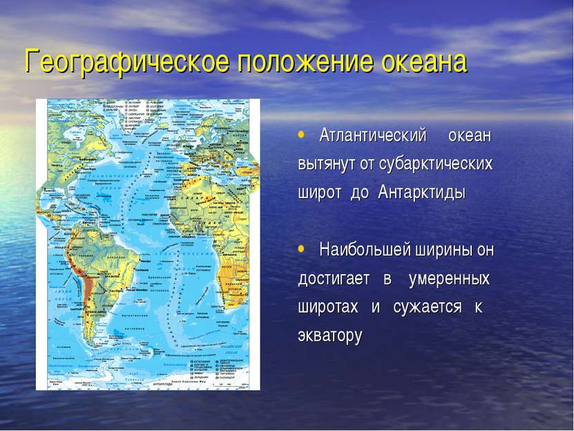 Географическое положение океана Атлантический океан вытянут от субарктических...
