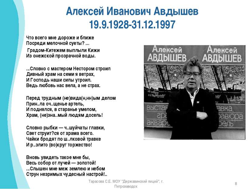 Алексей Иванович Авдышев 19.9.1928-31.12.1997 Что всего мне дороже и ближе По...