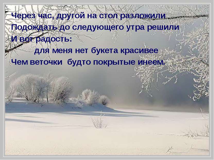 Через час, другой на стол разложили Подождать до следующего утра решили И вот...