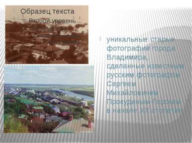 уникальные старые фотографии города Владимира, сделанные известным русским фо...