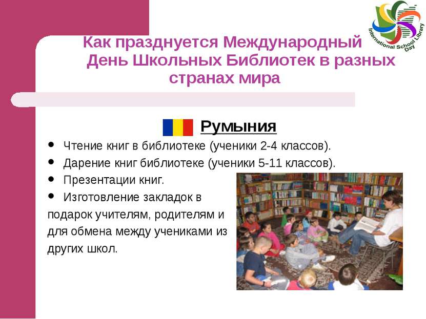 Как празднуется Международный День Школьных Библиотек в разных странах мира Р...