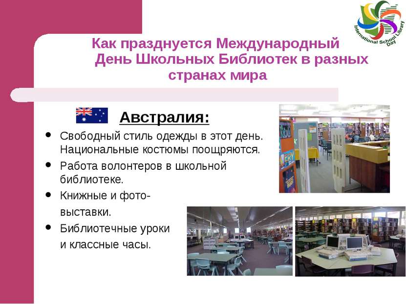 Как празднуется Международный День Школьных Библиотек в разных странах мира А...