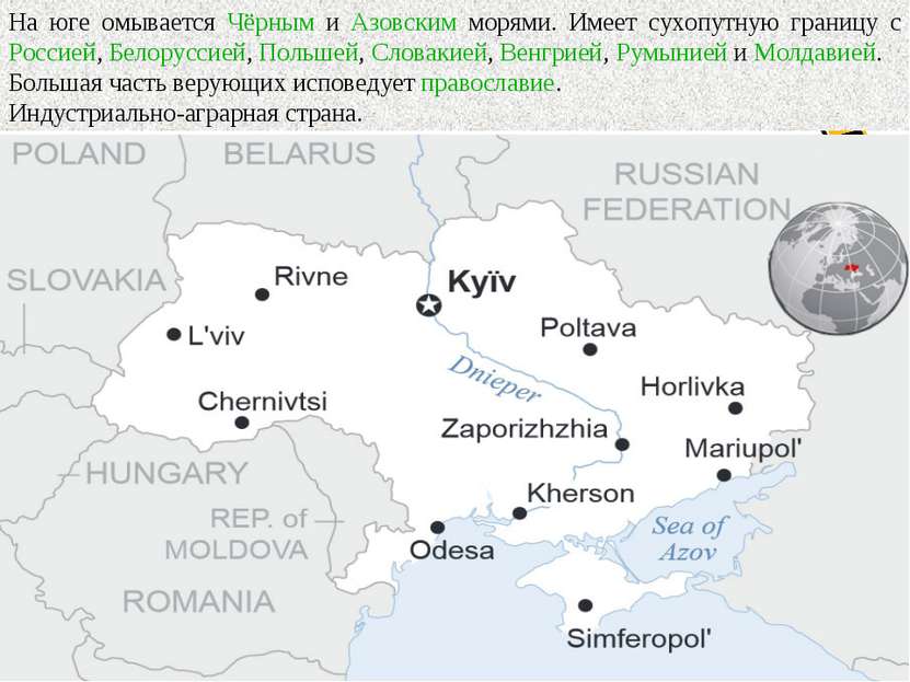 На юге омывается Чёрным и Азовским морями. Имеет сухопутную границу с Россией...