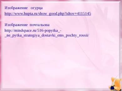 Изображение огурца http://www.hupta.ru/show_good.php?idtov=4115145 Изображени...