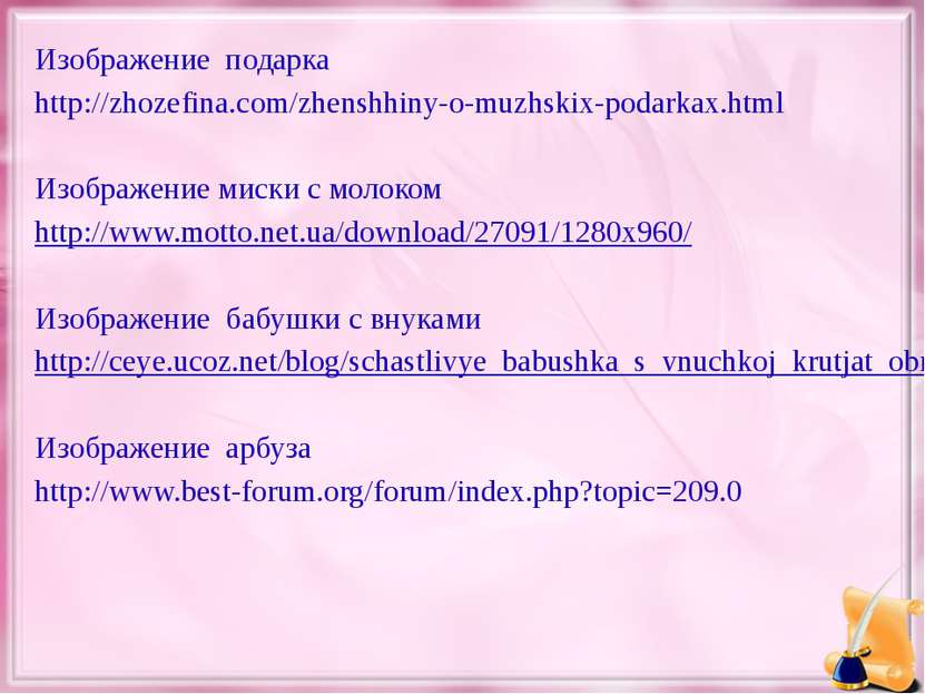 Изображение подарка http://zhozefina.com/zhenshhiny-o-muzhskix-podarkax.html ...