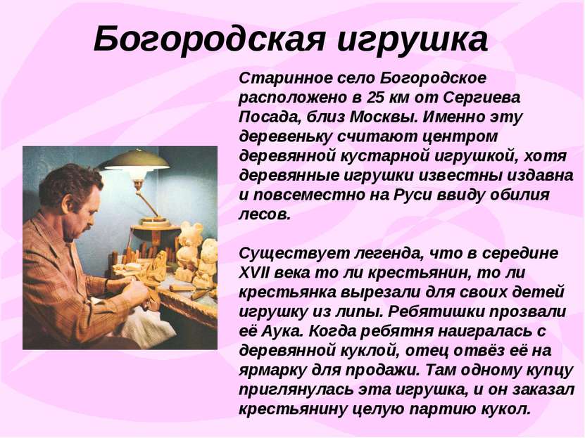 Старинное село Богородское расположено в 25 км от Сергиева Посада, близ Москв...