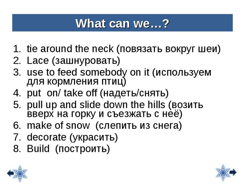 tie around the neck (повязать вокруг шеи) Lace (зашнуровать) use to feed some...