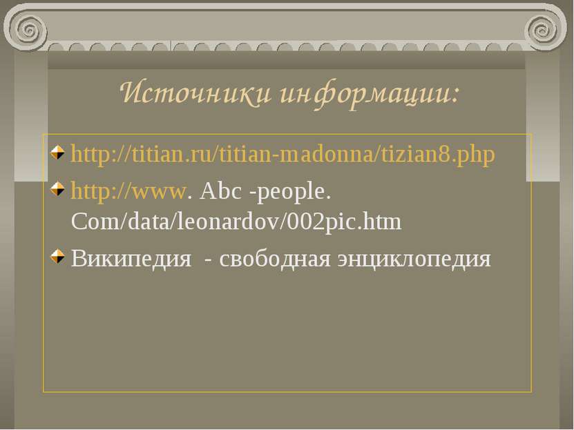 Источники информации: http://titian.ru/titian-madonna/tizian8.php http://www....