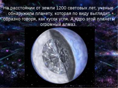На расстоянии от земли 1200 световых лет, ученые обнаружили планету, которая ...