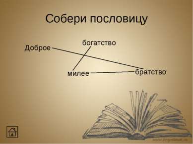 Источники: Фон: http://www.tvoyrebenok.ru/images/presentation/literature/m/05...