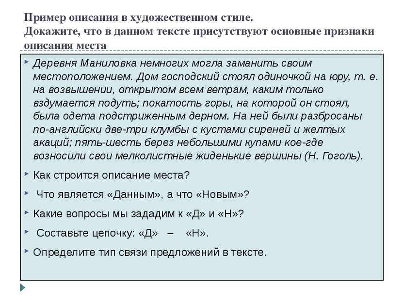 Пример описания в художественном стиле. Докажите, что в данном тексте присутс...