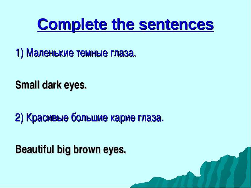 Complete the sentences 1) Маленькие темные глаза. Small dark eyes. 2) Красивы...