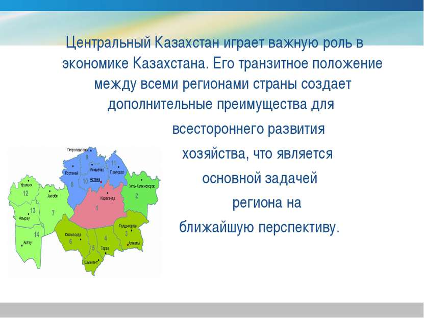 Центральный Казахстан играет важную роль в экономике Казахстана. Его транзитн...