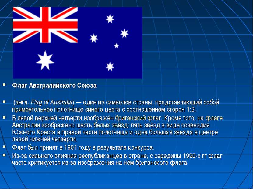 Флаг Австралийского Союза (англ. Flag of Australia) — один из символов страны...