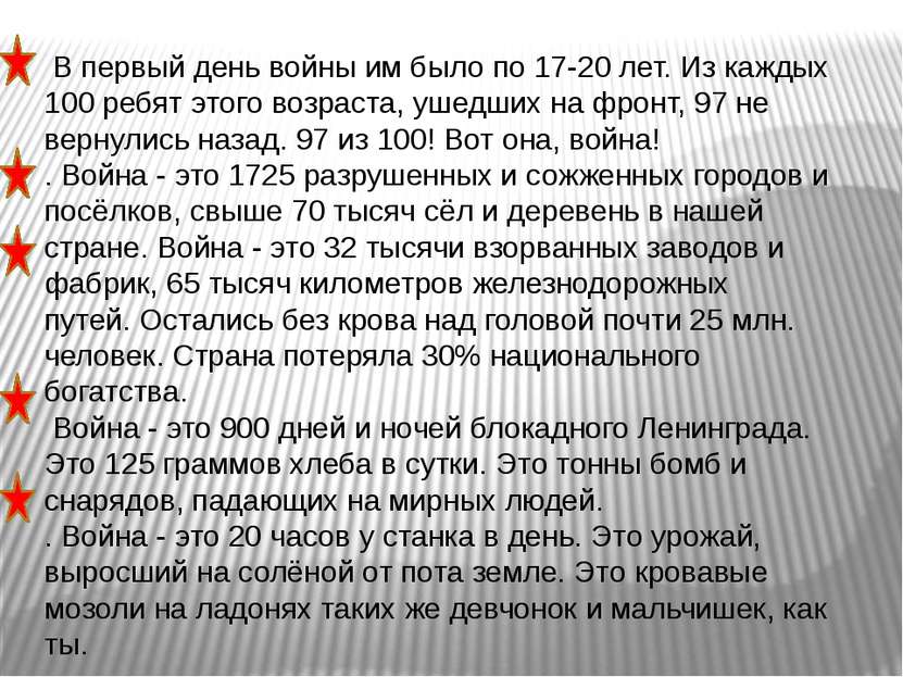 В первый день войны им было по 17-20 лет. Из каждых 100 ребят этого возраста,...