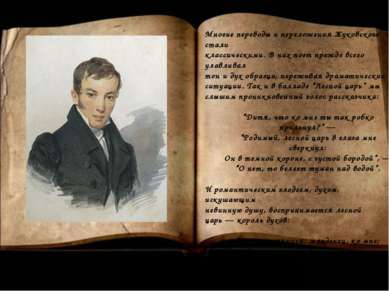 Многие переводы и переложения Жуковского стали классическими. В них поэт преж...