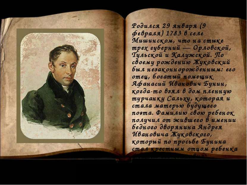 Родился 29 января (9 февраля) 1783 в селе Мишинском, что на стыке трех губерн...