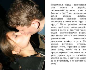 Поцелуйный обряд - величайший знак почета и дружбы, оказываемый русскими гост...