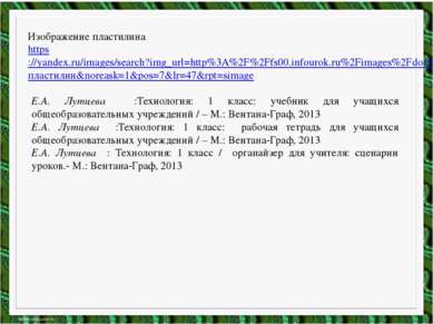 Изображение пластилина https://yandex.ru/images/search?img_url=http%3A%2F%2Ff...