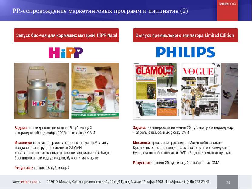 * PR-сопровождение маркетинговых программ и инициатив (2) 123610, Москва, Кра...