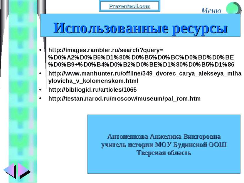 http://images.rambler.ru/search?query=%D0%A2%D0%B5%D1%80%D0%B5%D0%BC%D0%BD%D0...