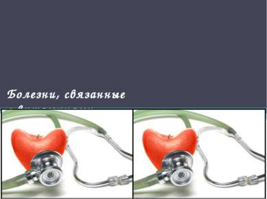 Болезни, связанные с витаминами