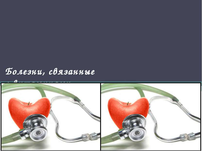 Болезни, связанные с витаминами